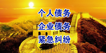 靖州追债公司